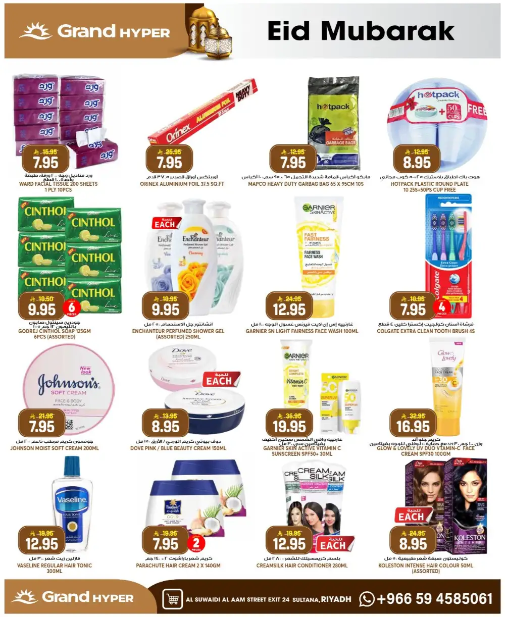 Grand Hyper Suwaidi Eid Offers 2026 | Save More Today page 16